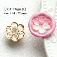 【サクラ切抜き】24×23ｍｍ　*10466*　(A)