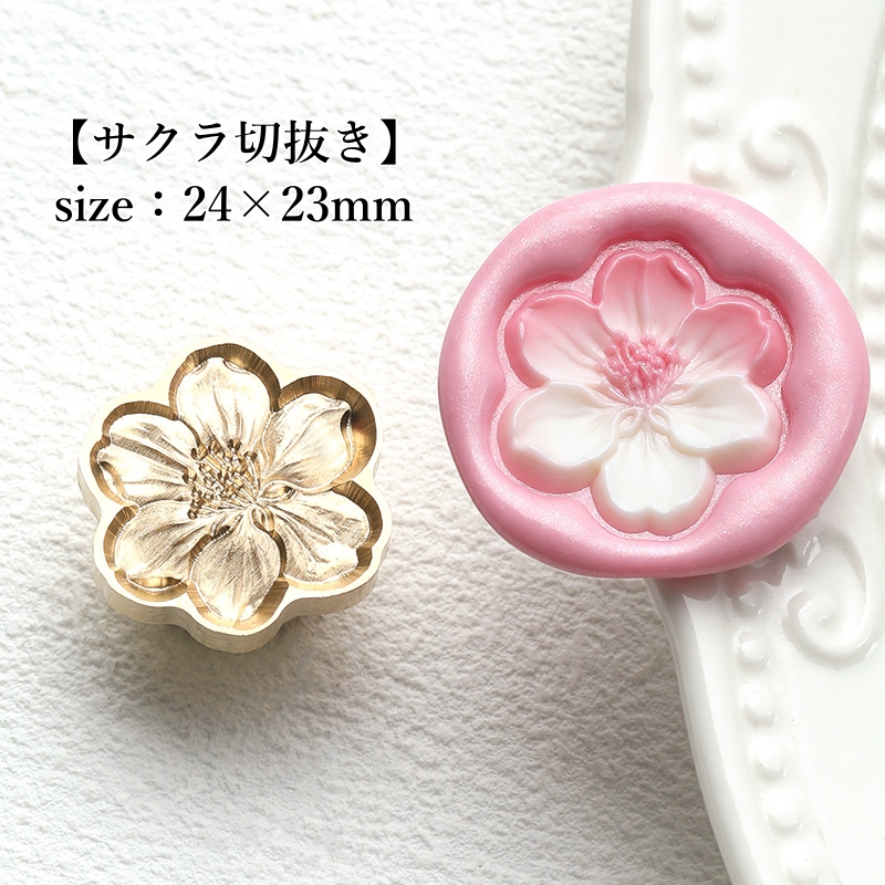 サクラ切抜き】24×23mm *10466* (A) | &made - シーリングスタンプ専門店