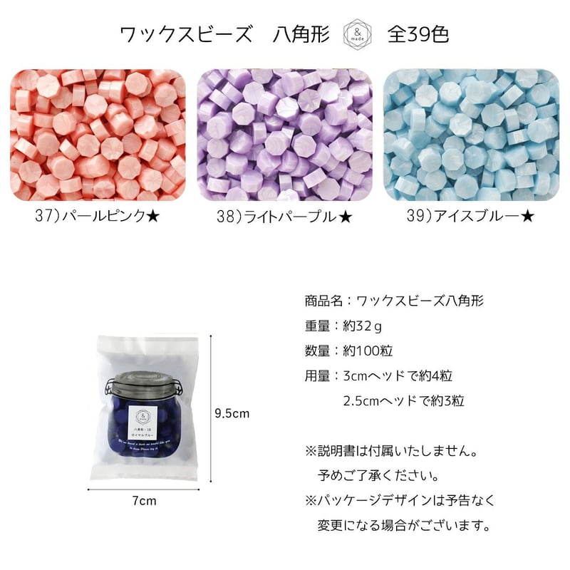 32g/約100粒】ワックスビーズ八角形 全39色 | &made - シーリング