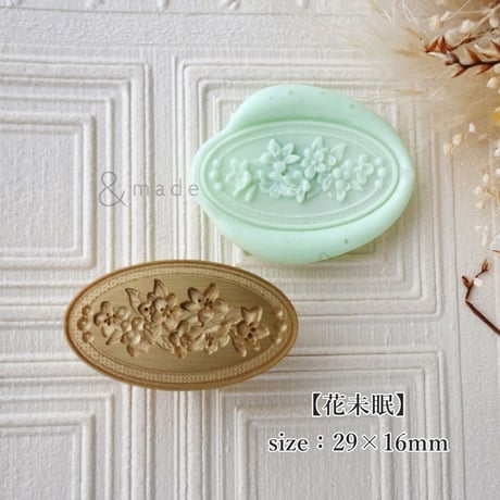 【花未眠】29×16ｍｍ　*10262*　(A)