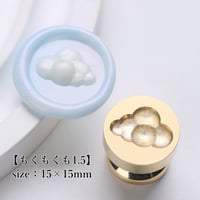 【もくもくも1.5】15×15ｍｍ　*10464*　(A)