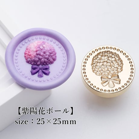 【紫陽花ボール】25×25ｍｍ　*10404*　(A)