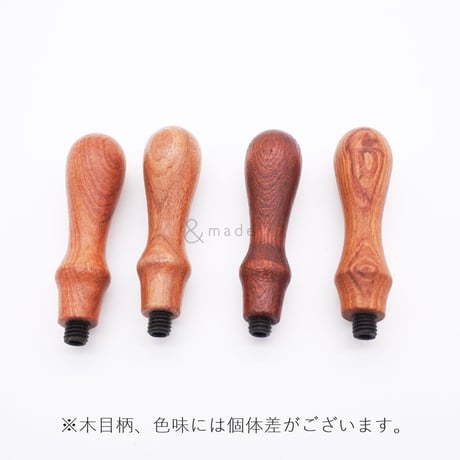 木製シーリングスタンプ用ハンドル