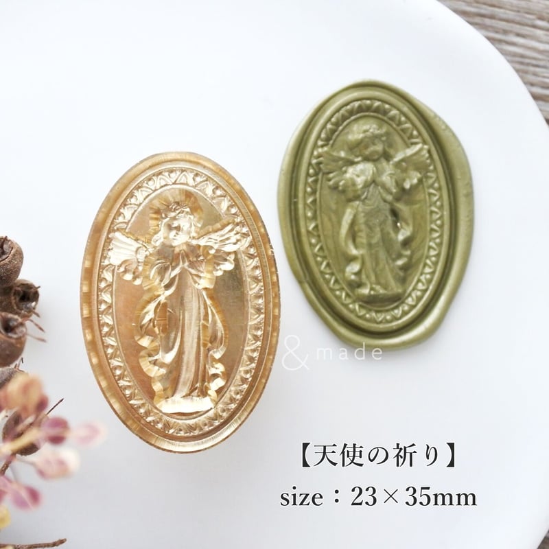 天使の祈り】23×35mm *10193* (A) | &made - シーリングスタンプ専門店
