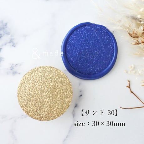 【サンド30】30×30ｍｍ　*10188*　(A)