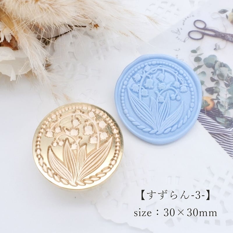 すずらん-3-】30×30mm *10095* (A) | &made - シーリングスタン