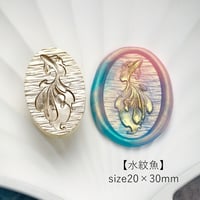 【水紋魚】20×30ｍｍ　*10400*　(A)