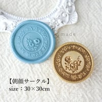 【朝顔サークル】30×30mm　*10392*　(A)