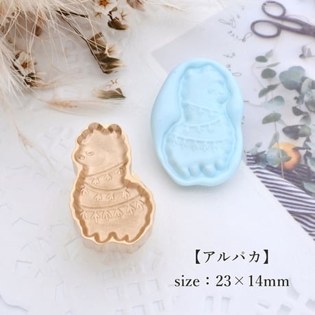 【アルパカ】23×14ｍｍ　*10063*　(A)