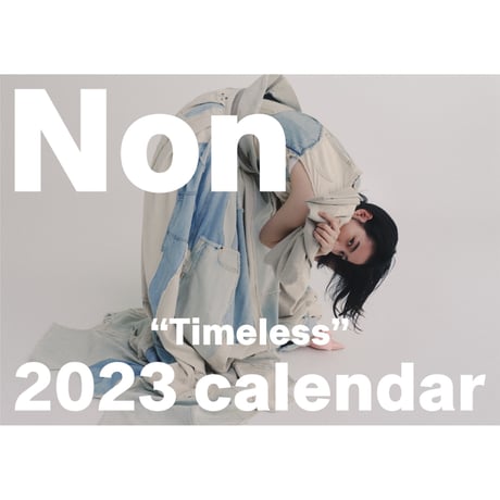 のんカレンダー2023　 “Timeless”　卓上カレンダー