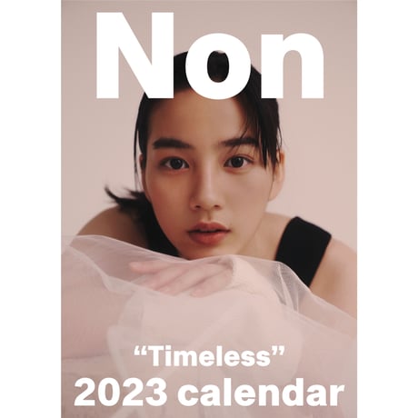 のんカレンダー2023　 “Timeless”　壁掛けカレンダー
