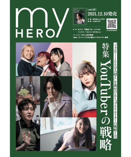 雑誌「my HERO vol.02」