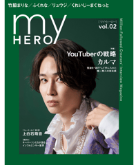 雑誌「my HERO vol.02」
