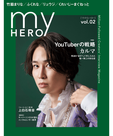 雑誌「my HERO vol.02」