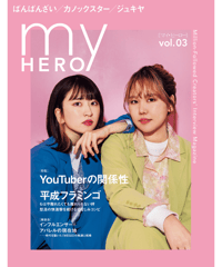 雑誌「my HERO vol.03」