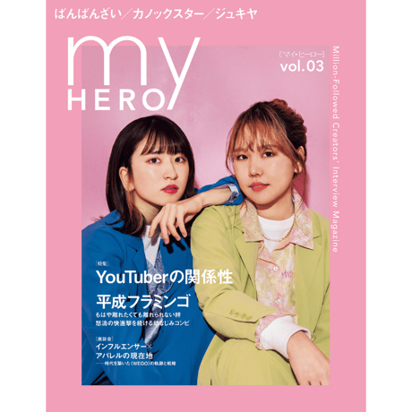 雑誌「my HERO vol.03」