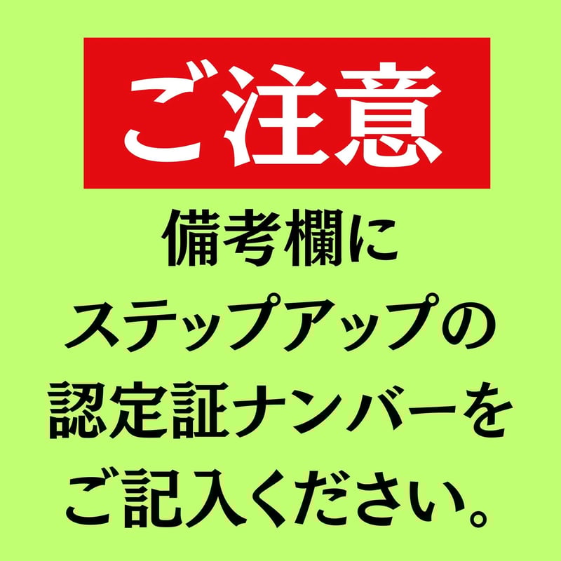 熱波師検定A・ 6月6日12：30～17：00ごろ 渡辺純一 SUS認定番号を備考