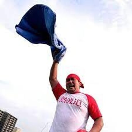 #熱波師検定Bリモート  オルカ宇藤　熱ッスル大野   12月21日 あさ9時～ 11時30分頃  認定体幹トレバスタオル・JSNA認定証付 ＃サウナ教室