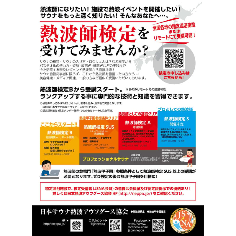熱波師検定SUS（検定Bの次） 元町フォトスタジオラシク（横浜） 11月13