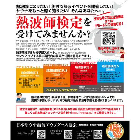 日本サウナ熱波アウフグース協会 個人会員年会費の支払い(事務局にご連絡後お願いします）