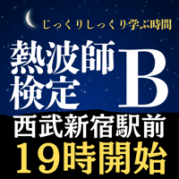 #熱波師検定B　新宿　　12月3日19時00分～ 21時40分ごろ 認定体幹トレバスタオル・JSNA認定証付