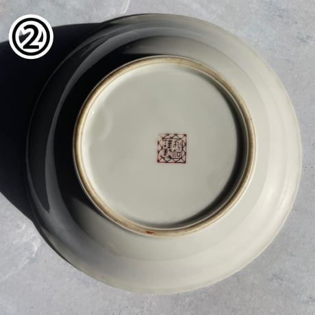 台湾 海老 深皿 中