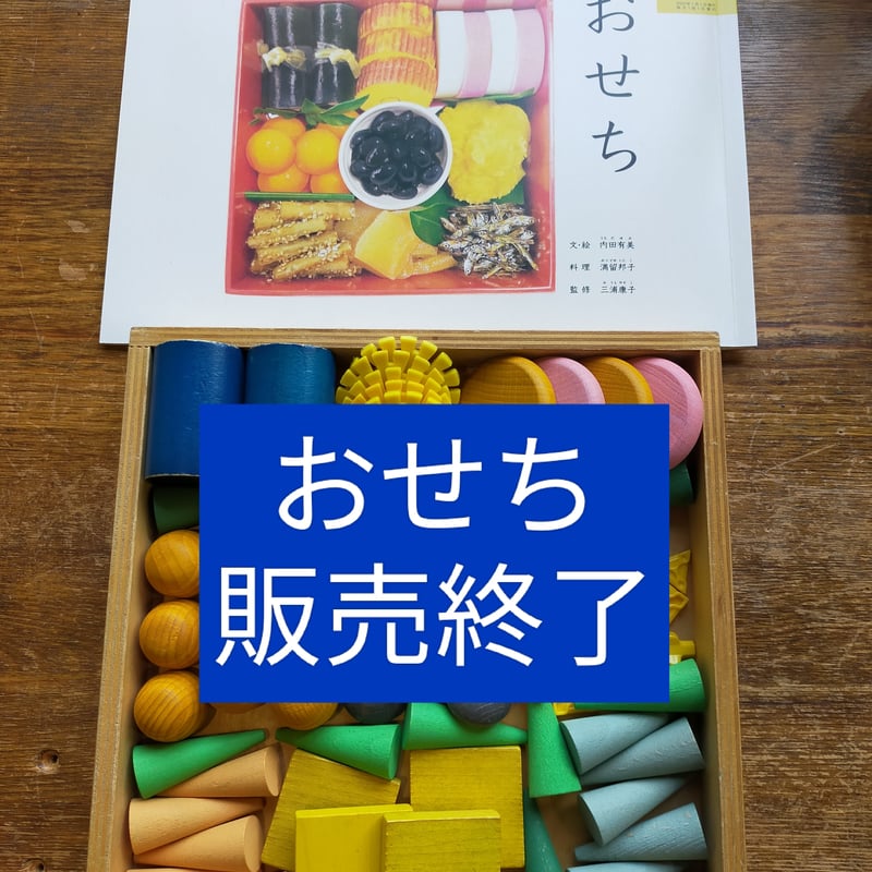 おせち』こどものとも年中向き2024年1月号 | どうぶつ島/こどものとも福岡