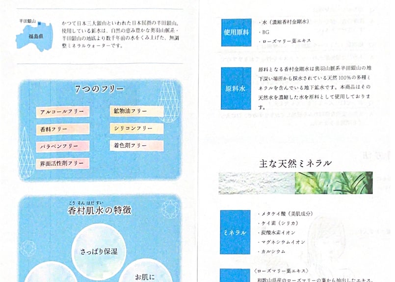 人用 香村肌水(こうそんはだすい) 150ml | 【Hadatoto はだとと】肌を