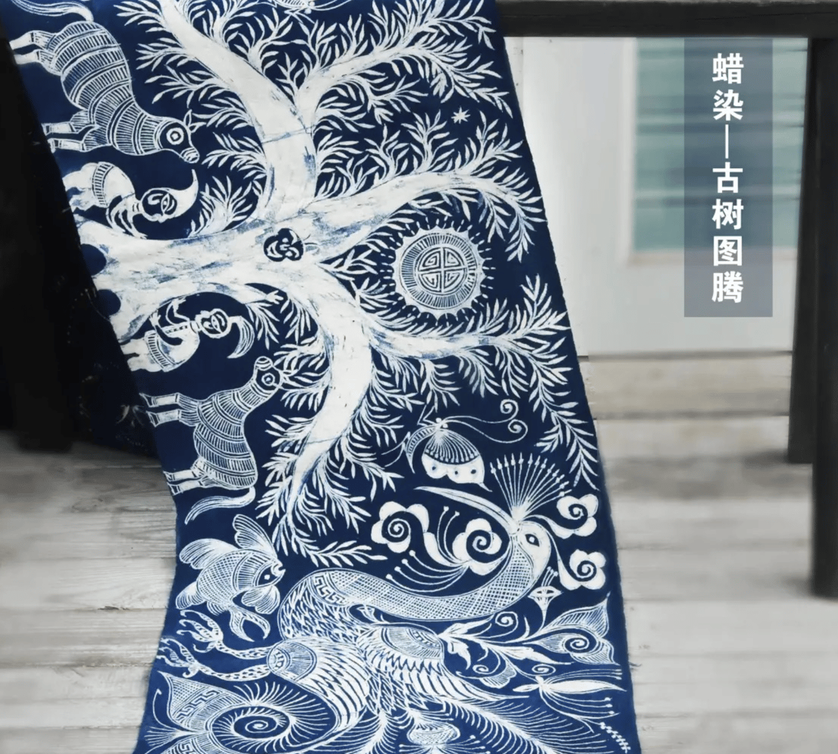神話物語—古木伝説 ミャオ族蝋染 藍染テーブルクロス（長） | RAKUSU ART