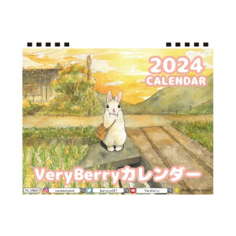 【予約販売】 うさぎ作家のVeryBerry 2024年 卓上 カレンダー TC24080