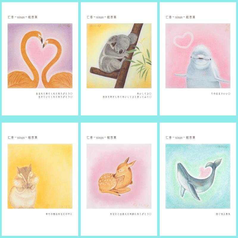 ポストカード全18種 | 仁音-ninon-絵言葉 STORE