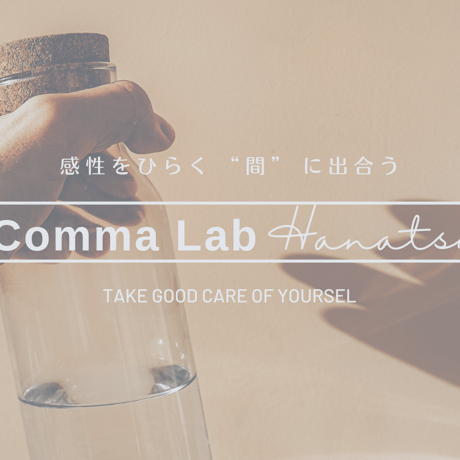 Comma Lab Hanatsu　-週末デトックス-