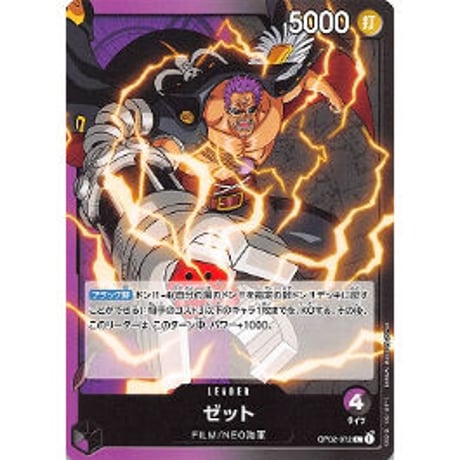 ワンピース ゼット リーダー HS137-230521-084 ワンピース カード