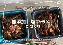 レッスン動画サンプル　「ほわほわ薬膳お料理教室てとて」