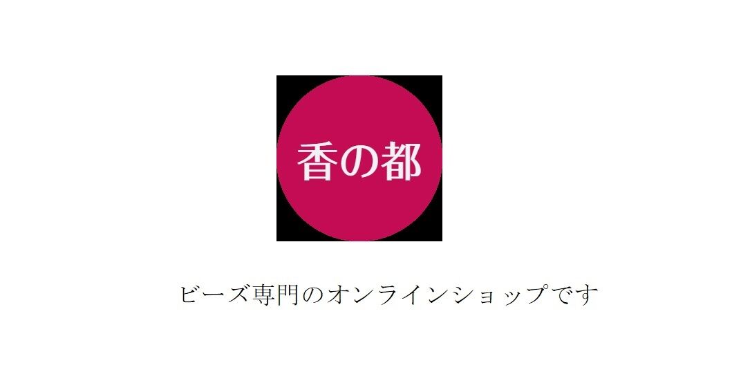 香の都 オンラインショップ