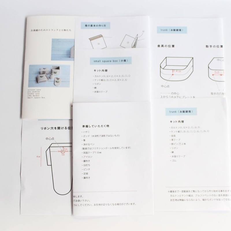 お裁縫箱フルセット[ ミニトランク ]（動画レシピ＋ペーパーレシピ付