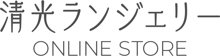 〜思いやり肌着〜㈱清光ランジェリー