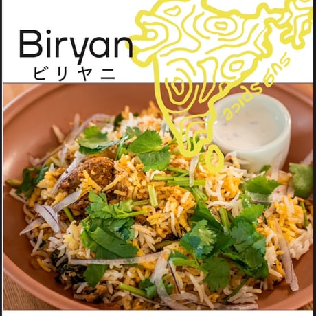 チキンビリヤニ(インド風炊き込みご飯)＜ビリヤニキット＞