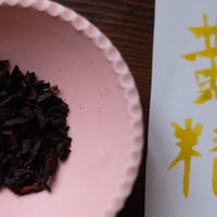 体質向上漢方茶⑦   じっくり血流UP