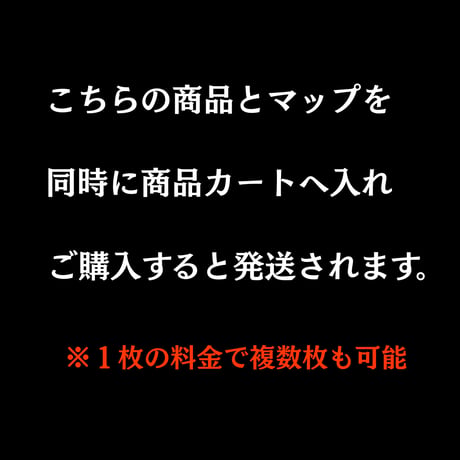 【追加発送券】マップ「ラミネート版」を希望（電子版マップ購入者限定）
