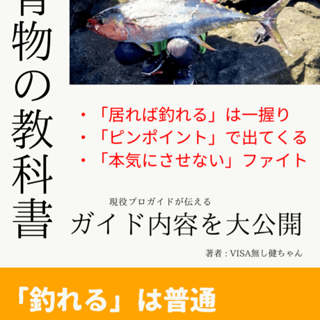 【電子書籍】磯青物の教科書