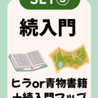 【SET③】続・入門セット（磯ヒラ&青物セット）（電子書籍＋全域の楽な磯１８箇所マップ）