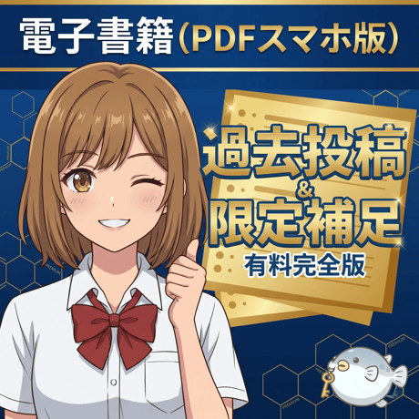 【有料版】ショート動画解説＆補足書籍①（電子書籍・PDF）