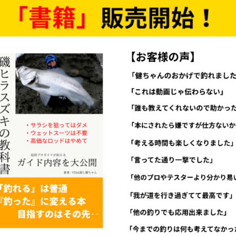 【電子書籍】磯ヒラスズキの教科書