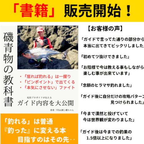 【電子書籍】磯青物の教科書