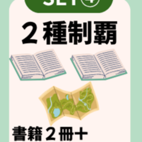 【SET④】２魚種制覇セット（磯ヒラと青物書籍&全域全魚種マップセット）