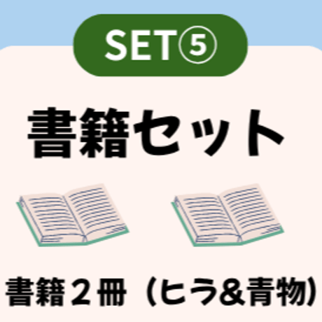 【SET⑤】磯釣り書籍２冊セット（磯ヒラスズキ＋磯青物）