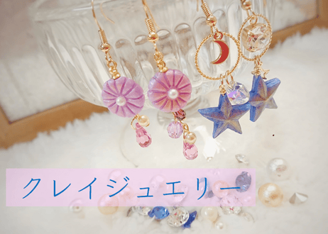 ご購入前にお読みください（アクセサリー・サンキャッチャー）