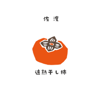 佐渡　追熟干し柿　４個セット