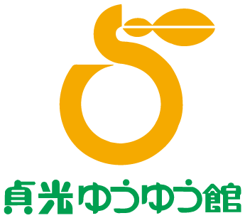 道の駅 貞光ゆうゆう館